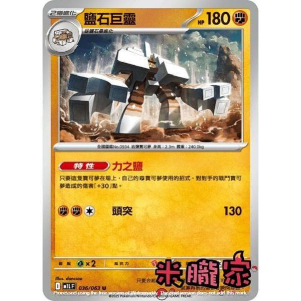 單卡販售 鹽石巨靈 M1L 036/063 U 寶可夢中文卡牌 