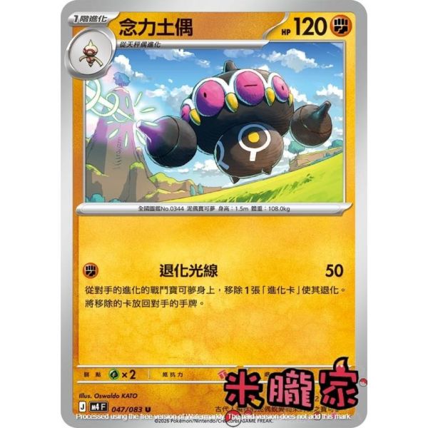 單卡販售 念力土偶 M4 047/083 U 寶可夢中文卡牌 
