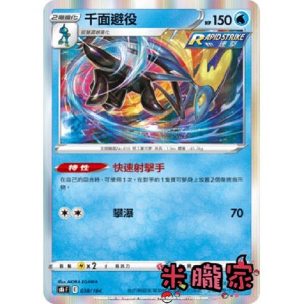 單卡販售 閃卡 千面避役 S8b 038/184 寶可夢中文卡牌 