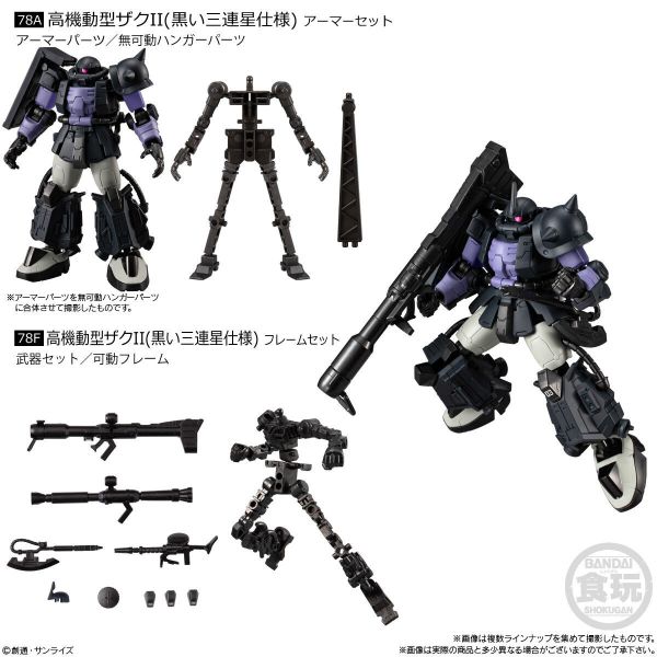 盒玩 機動戰士鋼彈 G-FRAME FA 08  攻擊自由鋼彈 GQuuuuuuX 黑色三連星薩克 