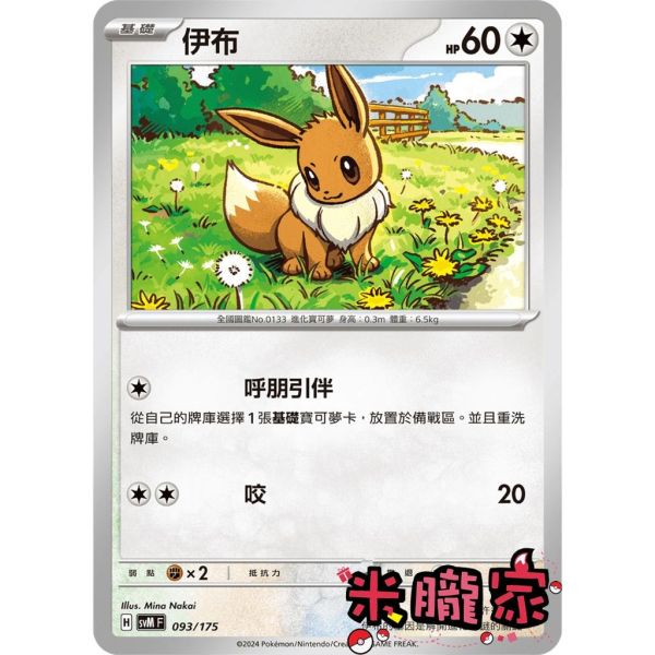 單卡販售 伊布 SVM 093/175 寶可夢中文卡牌 