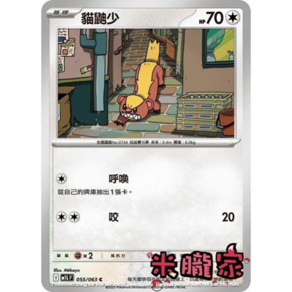 單卡販售 貓鼬少 M1L 055/063 C 寶可夢中文卡牌 
