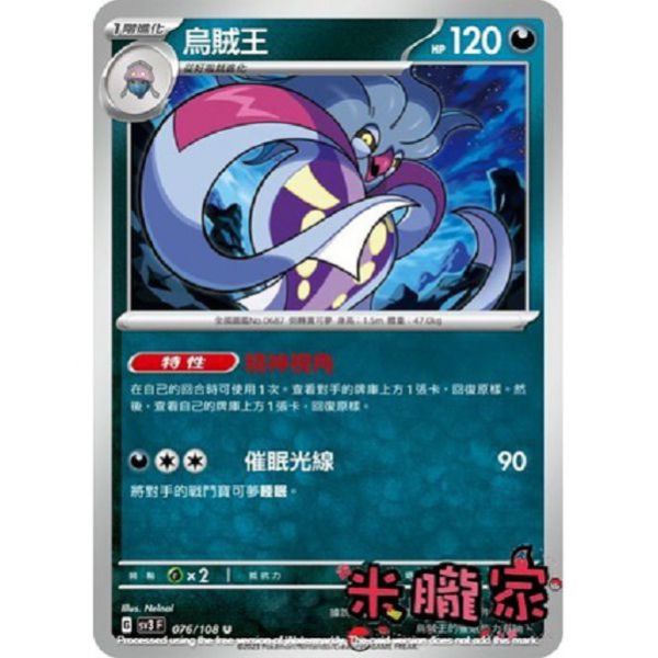 單卡販售 烏賊王 寶可夢中文卡牌 SV3 076/108 U 