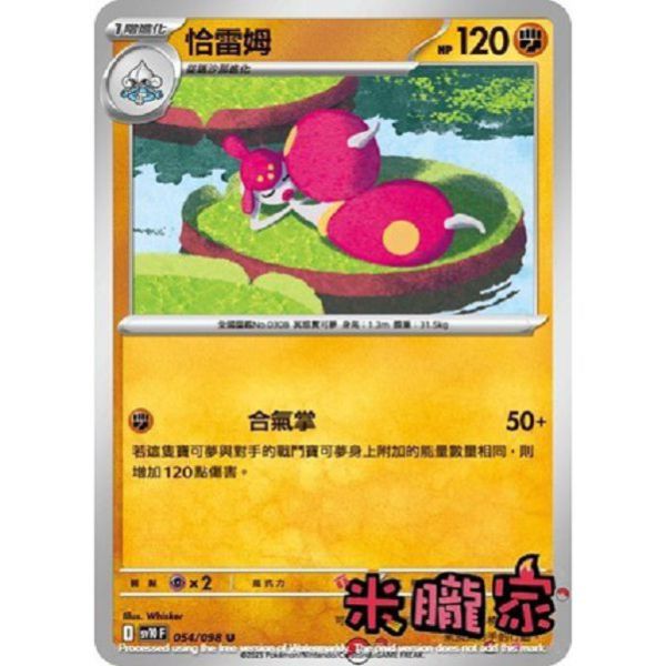 單卡販售 恰雷姆 SV10 054/098 U 寶可夢中文卡牌 