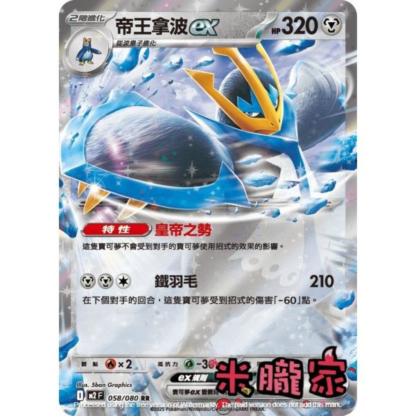 單卡販售 閃卡 帝王拿波ex M2 058/080 RR 寶可夢中文卡牌 