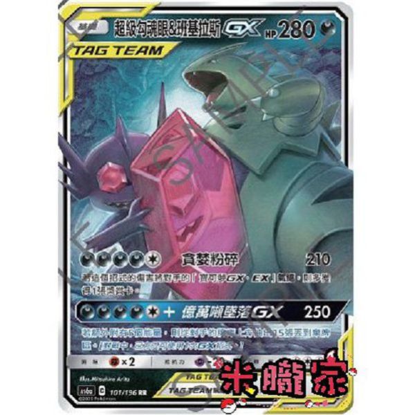 單卡販售 閃卡 超級勾魂眼&班基拉斯GX AS6a 101/196 RR 寶可夢中文卡牌 