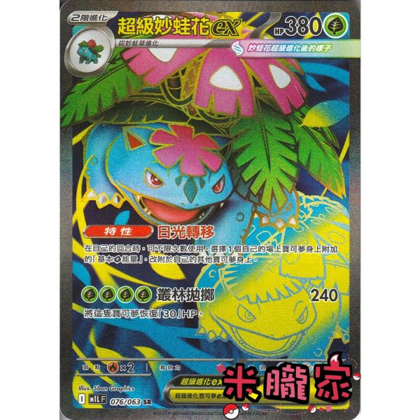 單卡販售 閃卡 超級妙蛙花ex M1L 076/063 SR 寶可夢中文卡牌 