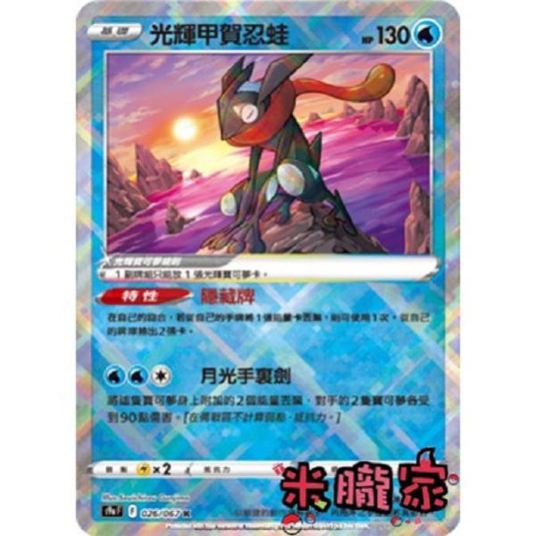 單卡販售 光輝甲賀忍蛙 S12a 033/172 K 寶可夢中文卡牌 