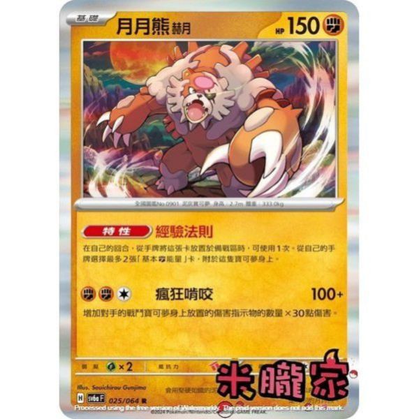 單卡販售 閃卡 月月熊 赫月 SV6a 025/064 R 寶可夢中文卡牌 