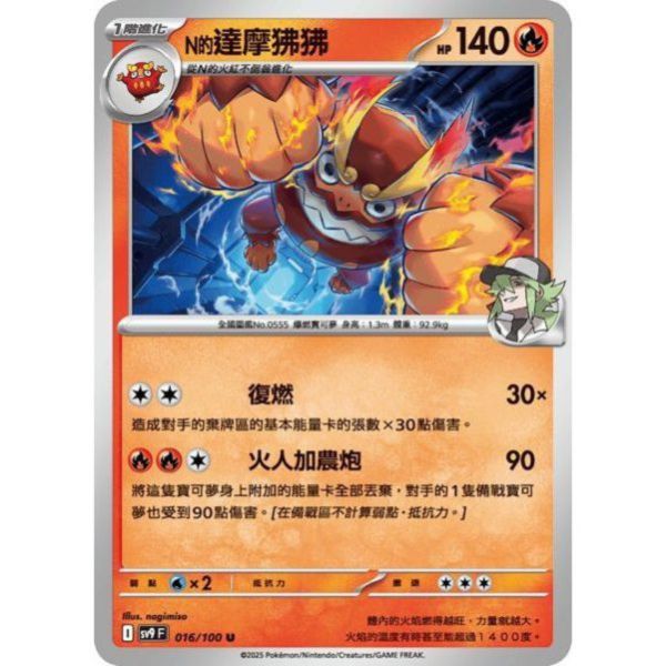 單卡販售 N的達摩狒狒 SV9 016/100 U 寶可夢中文卡牌 
