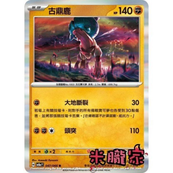 單卡販售 閃卡 古鼎鹿 SV5a 047/066 R 寶可夢中文卡牌 