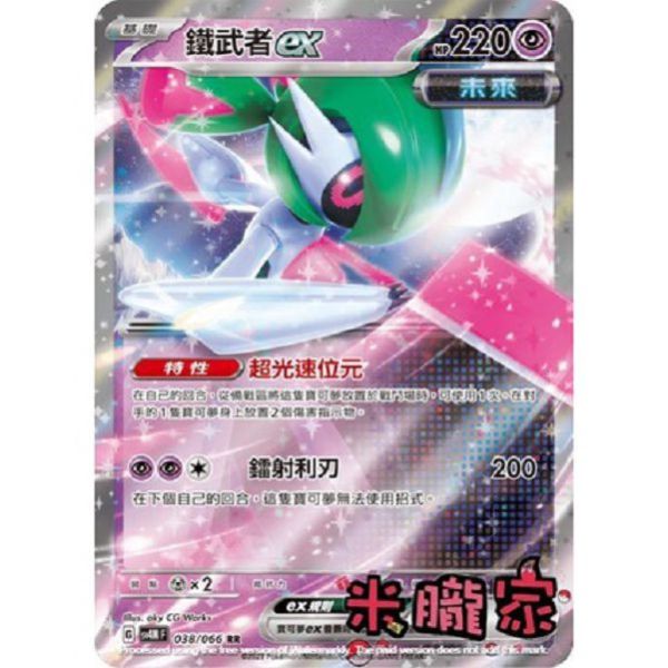 單卡販售 閃卡 鐵武者ex SV4M 038/066 RR 寶可夢中文卡牌 