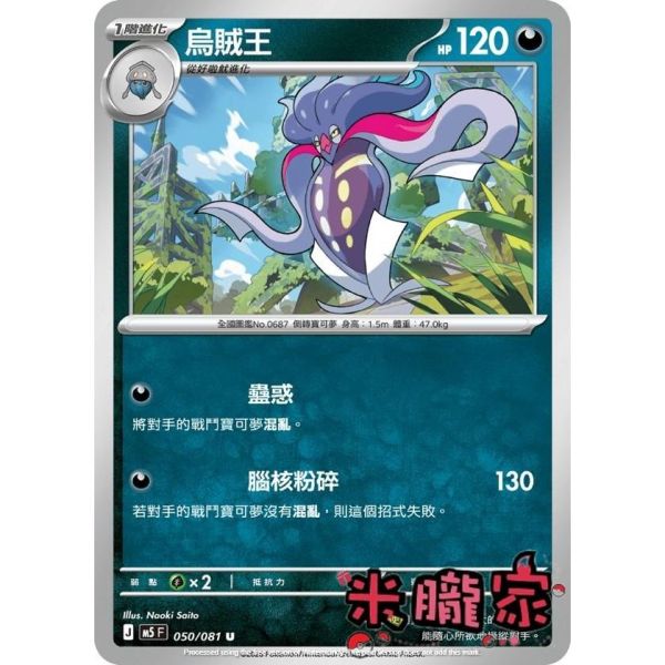 單卡販售 烏賊王 M5 050/081 U 寶可夢中文卡牌 
