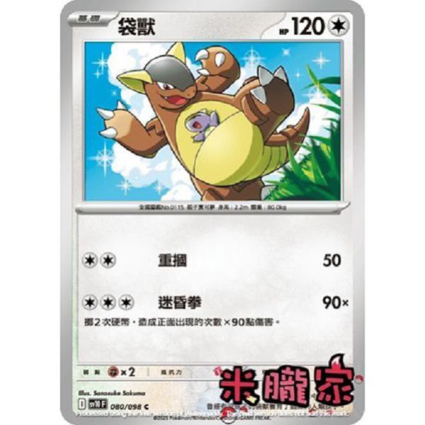 單卡販售 袋獸 SV10 080/098 C 寶可夢中文卡牌 