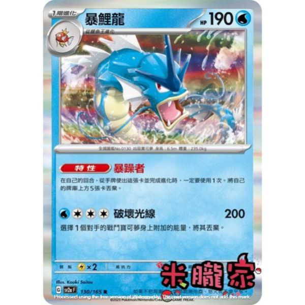 單卡販售 閃卡 暴鯉龍 SV2a 130/165 R 寶可夢中文卡牌 