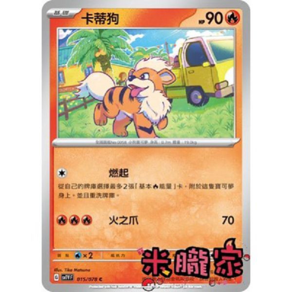 單卡販售 卡蒂狗 SV1V 015/078 C 寶可夢中文卡牌 