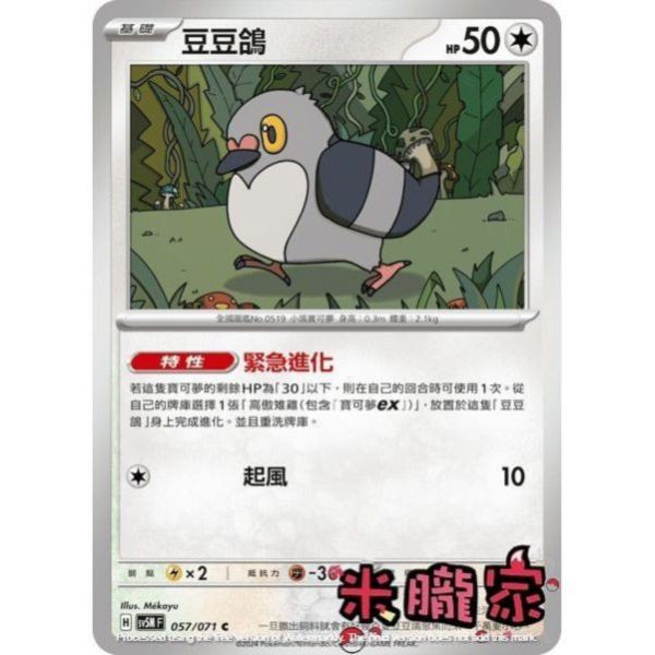 單卡販售 豆豆鴿 SV5M 057/071 C 寶可夢中文卡牌 