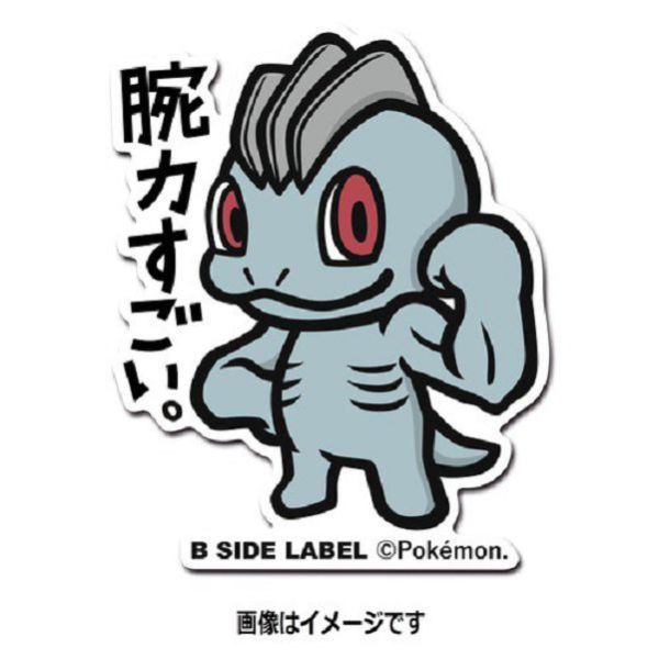 現貨 日本正版 貼紙 神奇寶貝 B-SIDE 神奇寶貝中心 66~73 腕力 喇叭芽 瑪瑙水母 
