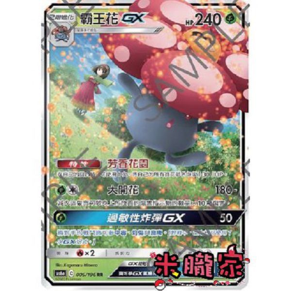 單卡販售 霸王花GX AS6a 005/196 RR 寶可夢中文卡牌 