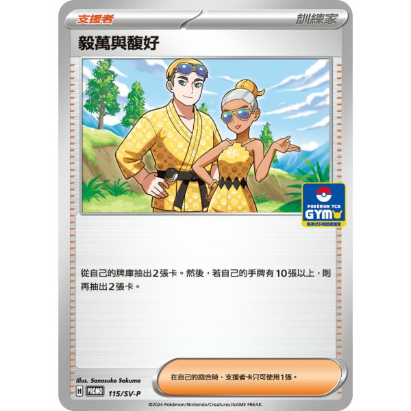 單卡販售 SV7 特典卡 輕身鱈 百變怪 厲害釣竿 毅萬與馥好 108 115/SV-P 寶可夢中文卡牌 