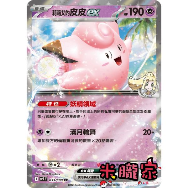 單卡販售 閃卡 莉莉艾的皮皮ex SV9 033/100 RR 寶可夢中文卡牌 