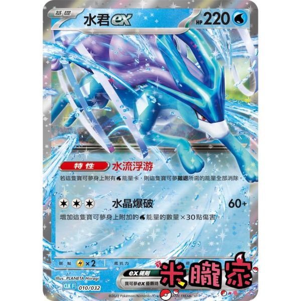 收藏單卡 水君ex classic CLK 010/032 寶可夢中文卡牌 