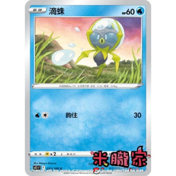 單卡販售 滴蛛 S11 031/100 C 寶可夢中文卡牌 