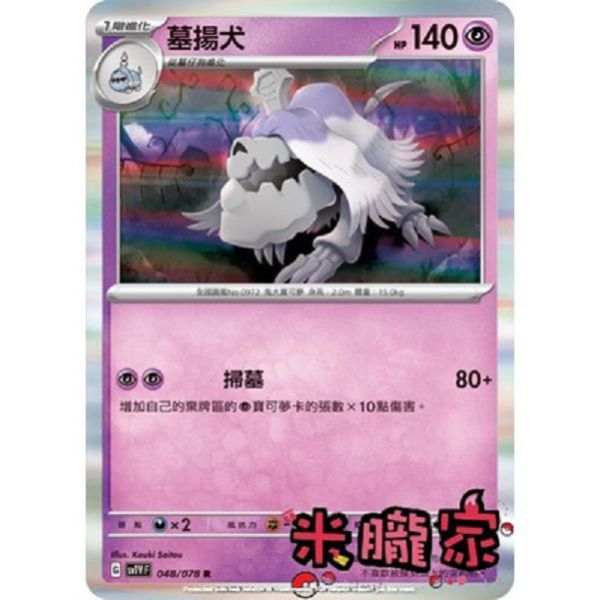 單卡販售 閃卡 墓揚犬 SV4a 098/190 寶可夢中文卡牌 