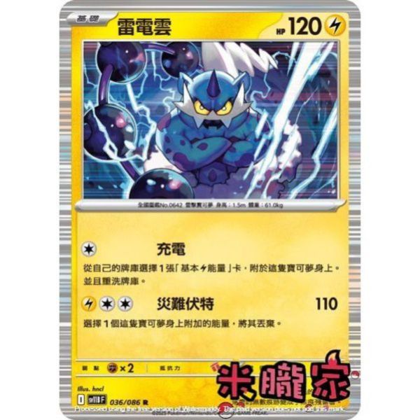 單卡販售 閃卡 雷電雲 SV11B 036/086 R 寶可夢中文卡牌 