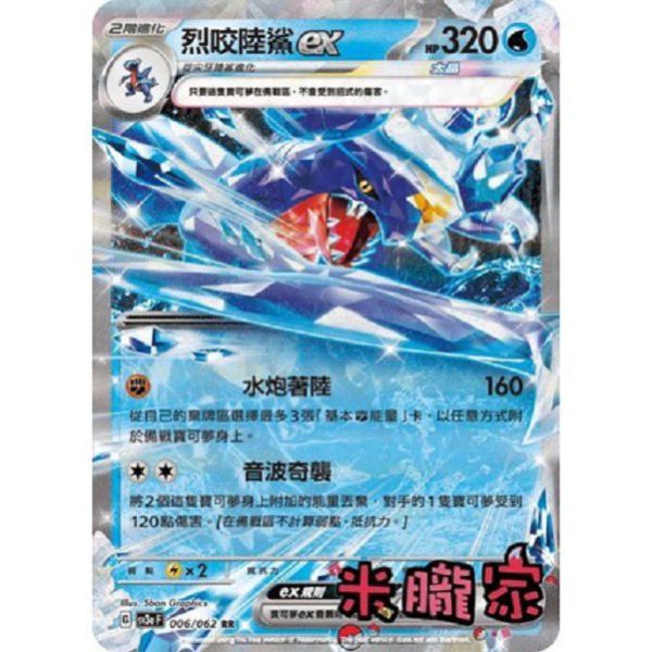單卡販售 閃卡 烈咬陸鯊ex 太晶 SV3a 006/062 RR 寶可夢中文卡牌 