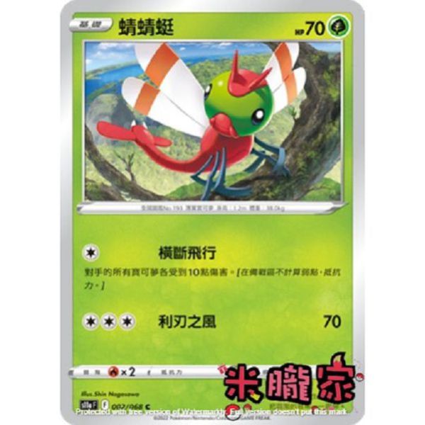單卡販售 蜻蜻蜓 寶可夢中文卡牌 S11a 002/068 C 