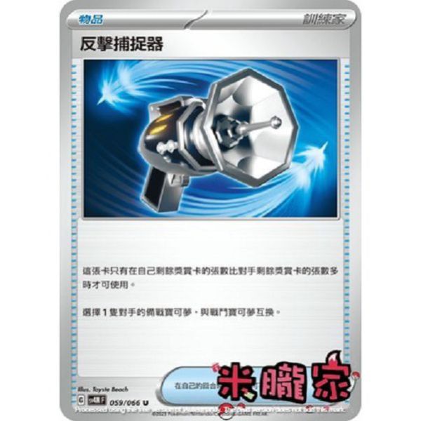 單卡販售(物品) 反擊捕捉器 SV4M 059/066 U 寶可夢中文卡牌 