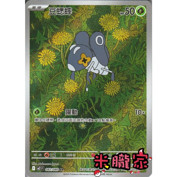 單卡販售 全圖 豆蟋蟀 M2 082/080 AR 寶可夢中文卡牌 