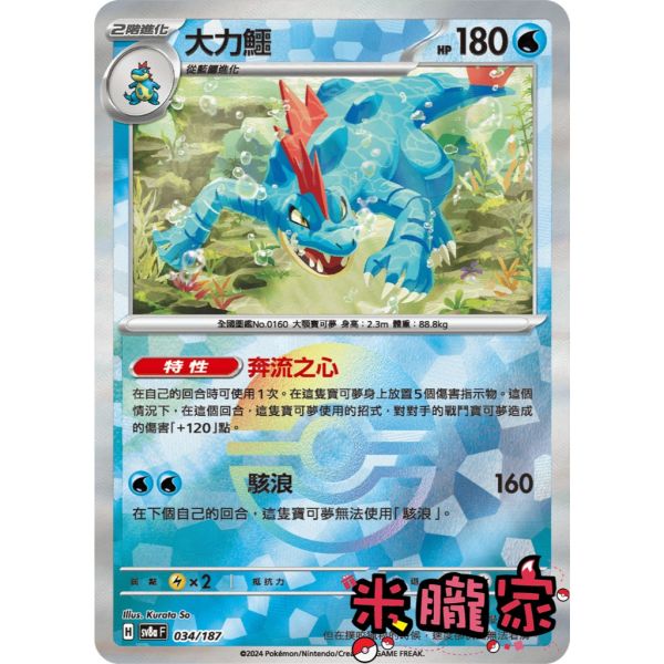 單卡販售 球閃 大力鱷 SV8a 034/187 寶可夢中文卡牌 