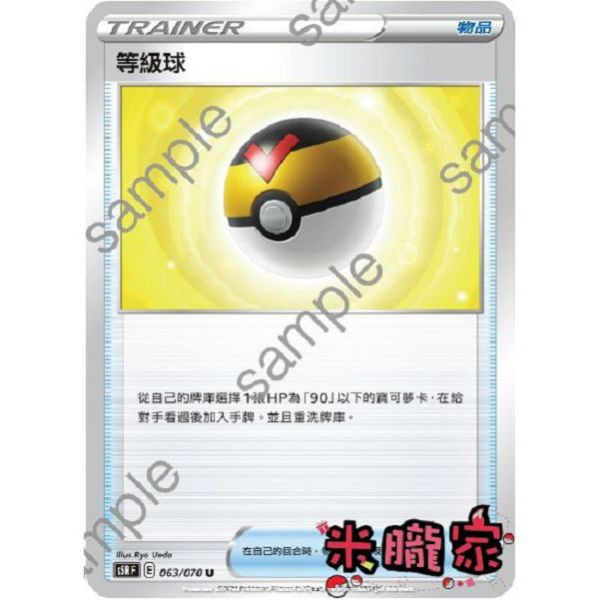 單卡販售(物品) 等級球 S12a 143/172 寶可夢中文卡牌 