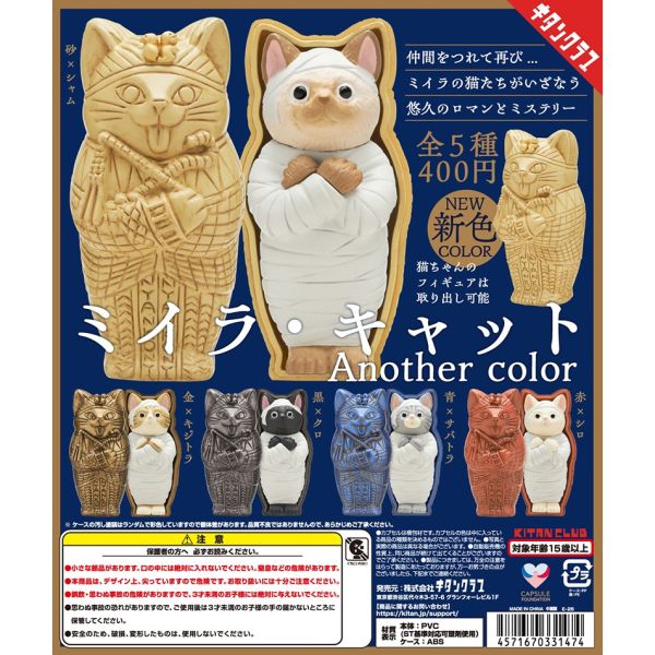 現貨 木乃伊貓咪 異色篇 奇譚 扭蛋 轉蛋 