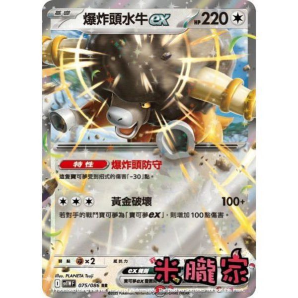 單卡販售 閃卡 爆炸頭水牛ex SV11W 075/086 RR 寶可夢中文卡牌 