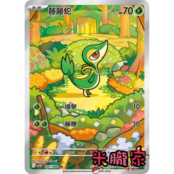 單卡販售 全圖 藤藤蛇 SV11B 087/086 AR 寶可夢中文卡牌 