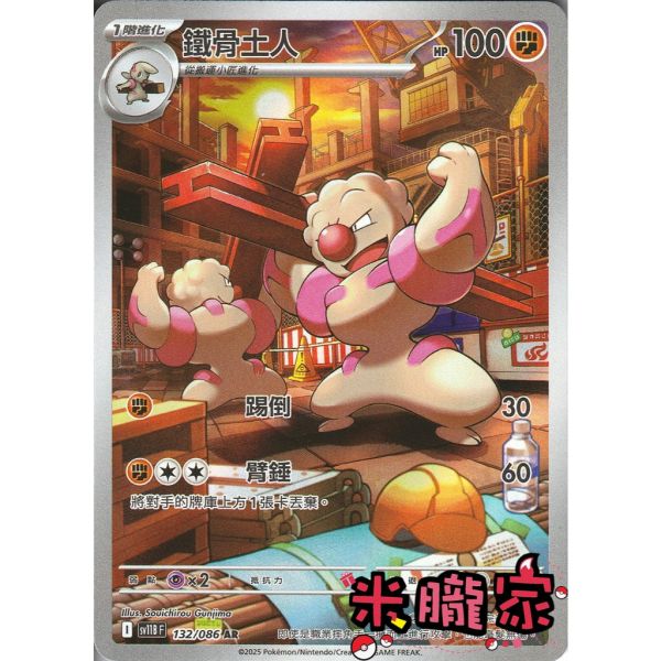 單卡販售 全圖 鐵骨土人 SV11B 132/086 AR 寶可夢中文卡牌 