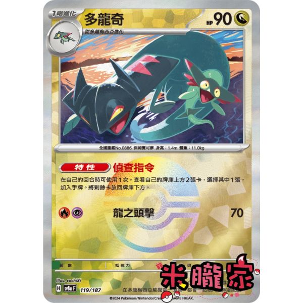 單卡販售 球閃 多龍奇 SV8a 119/187 寶可夢中文卡牌 
