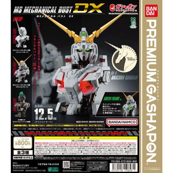 MS機械胸像 DX 獨角獸鋼彈 3入一組販售 萬代 扭蛋 轉蛋 
