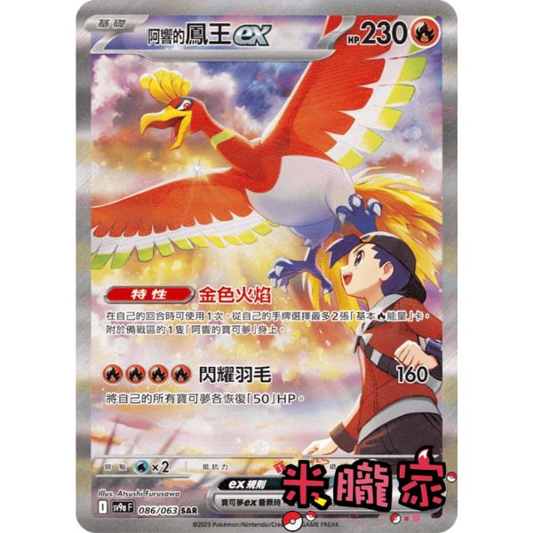 單卡販售 異圖 阿響的鳳王ex SV9a 086/063 SAR 寶可夢中文卡牌 