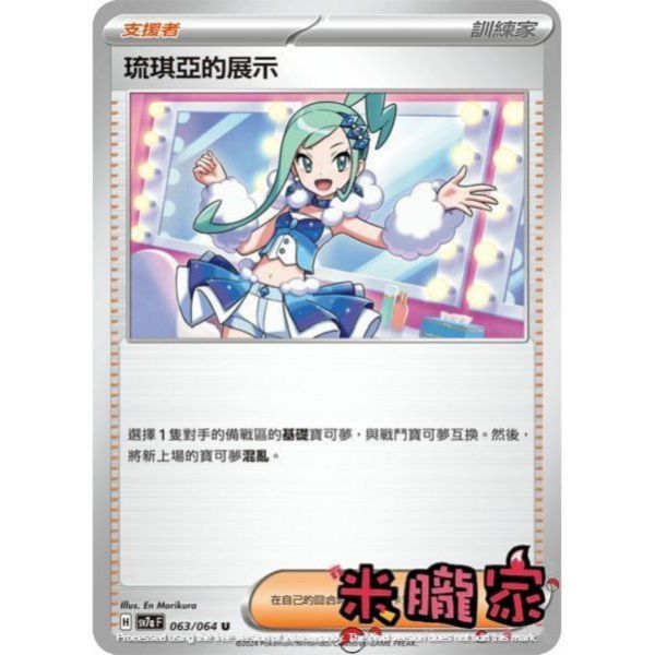 單卡販售(支援者) 琉琪亞的展示 SV7a 063/64 U 寶可夢中文卡牌 