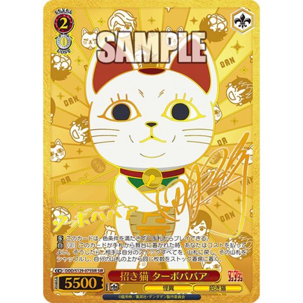 WS 膽大黨 TV動畫 Vol.2 第2彈 補充包 黑白雙翼 