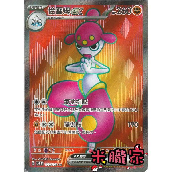 單卡販售 閃卡 恰雷姆ex SV7 120/102 SR 寶可夢中文卡牌 