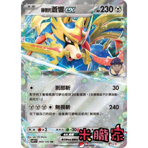 單卡販售 閃卡 赫普的蒼響ex SV9 069/100 RR 寶可夢中文卡牌 