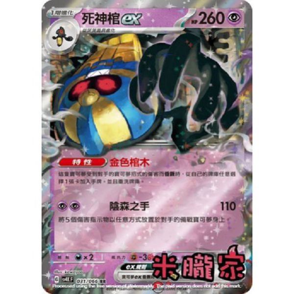 單卡販售 閃卡 死神棺ex SV4K 031/066 RR 寶可夢中文卡牌 