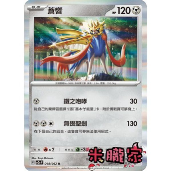單卡販售 閃卡 蒼響 SV3a 048/062 R 寶可夢中文卡牌 
