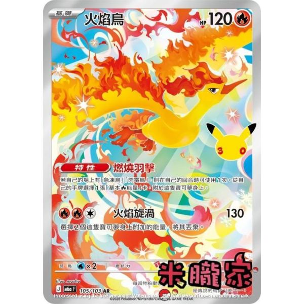 單卡販售 閃卡 火焰鳥 M6a 105/103 AR 寶可夢中文卡牌 