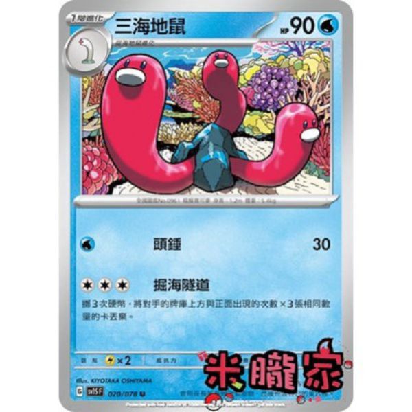 單卡販售 三海地鼠 SV1S 020/078 U 寶可夢中文卡牌 